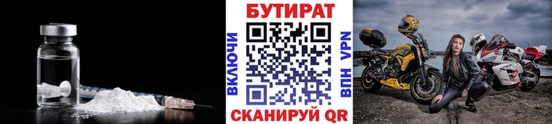 наркота Удомля БУТИРАТ BDO